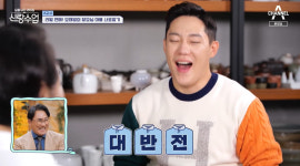 '요즘 남자 라이프 - 신랑수업' 영탁도 배웠던 '정성호'의 점수따기 멘트 비법…모태범 
