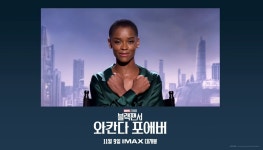 [현장] 블랙팬서: 와칸다 포에버 레티티아 라이트, 故 채드윅 보스만은 가족 같았던 사람