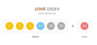 제1039회 로또당첨번호조회(1보)