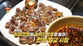 생방송오늘저녁 보성 벌교시장 맛집 위치는? 꼬막무침·대갱이무침 & 10첩 백반 外