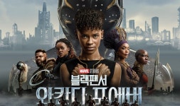 영화 블랙팬서: 와칸다 포에버 개봉일 예매율? …쿠키 영상도 주목