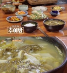 경상도식 맛…백반기행 구미 추어탕, 이승연 반한 맛집