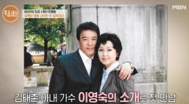 조건 걸어…가수 이영화, 조폭 출신 남편과 결혼한 이유?