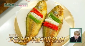 부세의 변신…편스토랑 류수영, 생선구이 레시피 공개