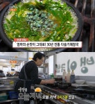 생방송오늘저녁-인생맛집 영동 다슬기해장국 위치는? 올뱅이국밥-올뱅이무침-올뱅이부침개 外