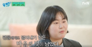 조심스러웠지만…유퀴즈 오세연 감독, 영화 성덕 제작한 이유