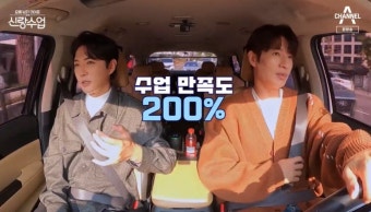 [종합] '신랑수업' 손호영X데니안, 결혼예행연습 후 서래마을-서촌 신혼집 탐방…이상준-모태범-임사랑