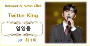 [트위터 리트윗 순위] 임영웅 59회째 1위, 방탄소년단 진·방탄소년단 지민·방탄소년단 정국·하성운 TOP5…아이유·블랙핑크 리사·원어스... 