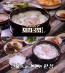 백반기행 합천 돼지국밥, 윤소이-허영만도 반한 맛집