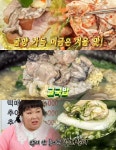 맛있는 녀석들 서울 종로5가역 굴국밥 맛집 위치는? 굴전-굴돼지보쌈-굴회무침-떡매생이 外