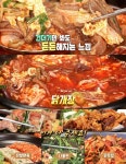 맛있는 녀석들 서울 종로 와룡동 닭개장 맛집 위치는? 파닭꼬치-닭모듬튀김-닭발편육-닭무침-나물전 外
