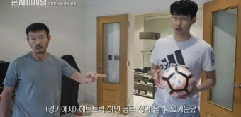 손흥민 父 손웅정, 트로피 일절 꺼내놓지 않는 이유…왜?
