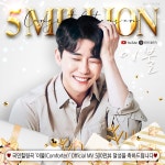 영탁 이불 뮤직비디오 500만 뷰 돌파…최고의 이불이 되어 우리 삶에 희망이 되어 고움 꿈을 꾸게 한다.