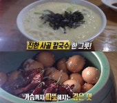 생활의달인-은둔식달 서울 상도동 장승배기역 칼국수 맛집 위치는? 김태화 달인의 칼제비-손만두 칼국숫집!