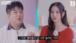우물쭈물하더라…슈퍼주니어 신동, 선미에게 번호 물어봤더 거절 당한 사연