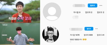 나는 솔로 12기, 인스타 정보는 비밀?…영수-영철 비공개