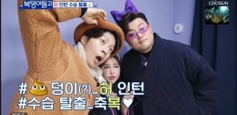 '복덩이들고' 송가인X김호중, 허경환 인턴 '정식 합류'로 대학로 축하 데이트