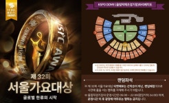 제32회 서울가요대상, 게릴라 티켓팅 진행…팬들도 몰랐다