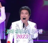 가요무대 가수 진성·강민·배일호·원플러스원 나는 문제 없어 꿈과 희망의 2023년