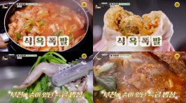 짜글이-이북식 만두-감자탕-새조개 샤브샤브…백반기행, 경기도 부천 맛집 등장