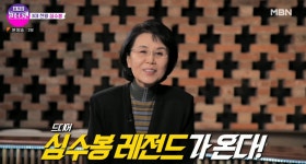 가수 심수봉, 나이 무색한 근황…손태진과 관계 조명