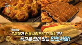 생방송오늘저녁 서울 봉천동 샤로수길 인헌시장 맛집 위치는? 샐러드빵-생선구이-탕수육 外