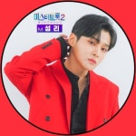 미스터트롯2 성리, 통편집 후 투표 진행…불공정하다 팬들 원성