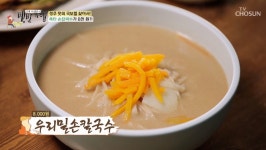 우리밀 손칼국수…백반기행 경주 칼국수, 조성모 감탄 맛집