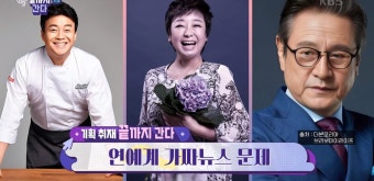 '연중 플러스', 사망설→이혼설…연예계 가짜 뉴스 문제