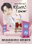 미스터트롯2 박서진, 3월 단독 콘서트 박서진 Show 전석 매진..티켓 파워 입증