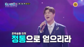 예고 영상 보니…트로트 가수 진해성, 임영웅 노래 선곡?