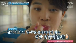 [종합] 프리한19 전현무X오상진X한석준, 미국 인기 때수건-돌민정음-쪼그리-유자차 알린 BTS 지민-고구마 케이크