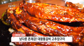 생방송오늘저녁 부산 서면 대왕통갈비 고추장구이 맛집 위치는? 양푼이갈비찜-돼지갈비양념구이 外