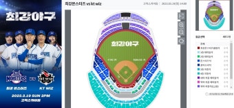 '최강야구' 최강 몬스터즈 VS KT 위즈 티켓 전석 매진…암표 거래 우려도