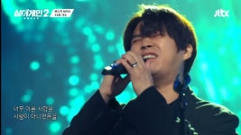 [레전드 무대] 누른 어게인도 또 누르고 싶게 만드는 김기태의 너무 아픈사랑은 사랑이 아니었음을 무대