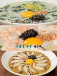맛있는 녀석들 서울 명동역 죽 맛집 위치는? 전복죽-새우죽-버섯굴죽 外