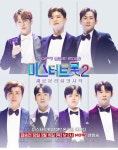 미스터트롯2 TOP7 온라인 팬미팅으로 팬들 심장저격