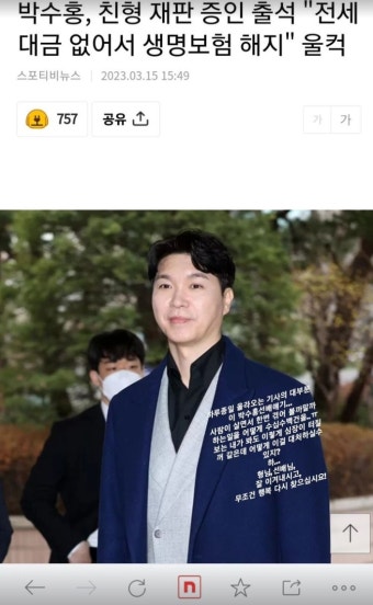 '심진화' 김원효, 박수홍 소식 접한 후…