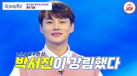트로트 가수 박서진, 장구 내려놓았던 이유 재조명