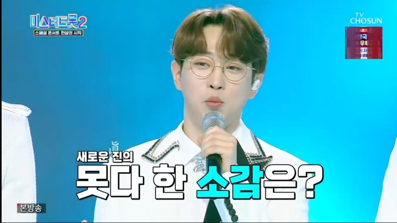 미스터트롯2, 안성훈의 뽕드림이 1위를 차지하며 1억 뷰 돌파! 호평 속 열정적인 무대 퍼포먼스 공개