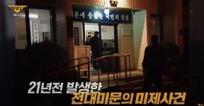 그것이 알고싶다 전주 백 경사 피살사건 재조명