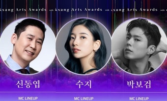 '제59회 백상예술대상', MC 라인업 공개…신동엽-수지-박보검 호흡