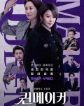 김희애-문소리 연기 축복…김소영, 직접 전한 퀸메이커 시청 후기
