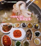 쭈꾸미 샤브샤브-쭈꾸미볶음…백반기행, 서울 성동구 맛집 소개