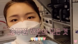 정현규♥ 성해은, 어린이집 교사 경력 있다…승무원 된 이유?