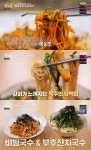 알토란 강철 국숫집 대표의 부추잔치국수·비빔국수 레시피는?