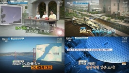 프리한19 K-집념의 역사 순위, 9호선 고속터미널-튀르키예 차나칼레 대교-수원화성-1063마리 뱃속의 기생충 (2)