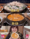 토요일은 밥이 좋아 인천 도화동 생대구탕 & 청라동 청국장 맛집 위치는?