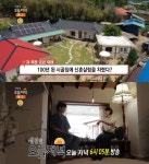 생방송오늘저녁 옥천 감성숙소 위치는?100년 된 차린 시골집에 신혼살림