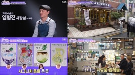 동네멋집-첫방 김성주, 유정수 대표와 동네멋집 1호 카페 대학로 아르티스타 카페 심폐소생술 시작 (2)
